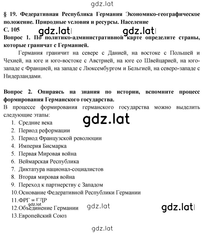 Решение задания № 105 — страница 1
