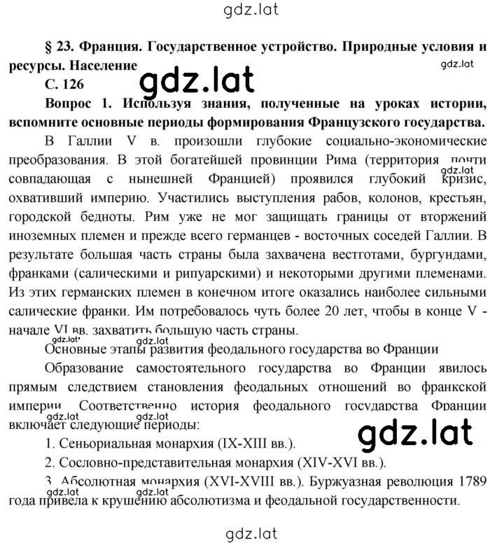 Решение задания № 126 — страница 3
