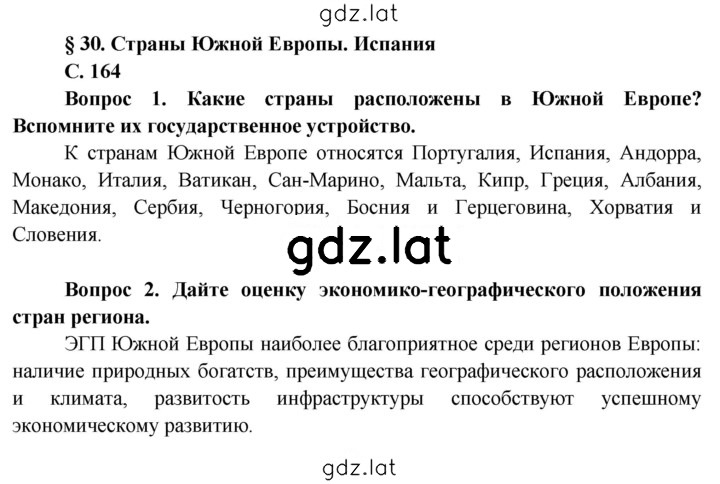 Решение задания № 164 — страница 1