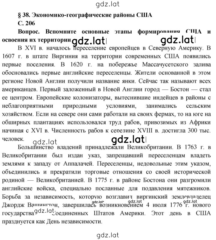 Решение задания № 206 — страница 5