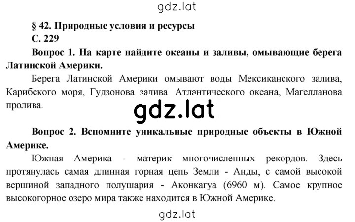 Решение задания № 229 — страница 2