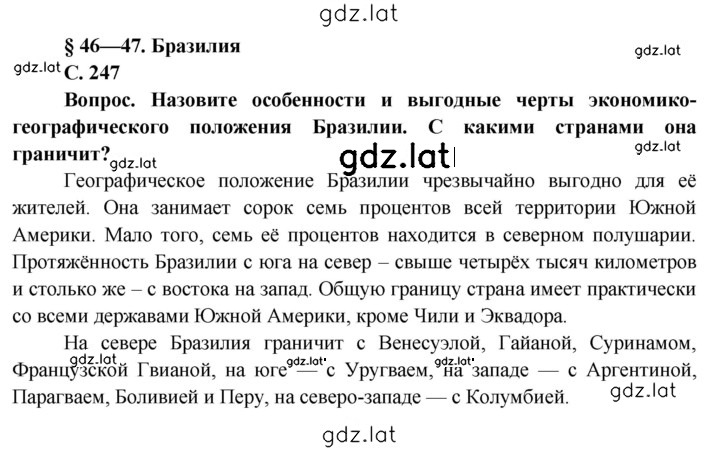 Решение задания № 247 — страница 5