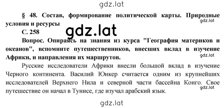 Решение задания № 258 — страница 1