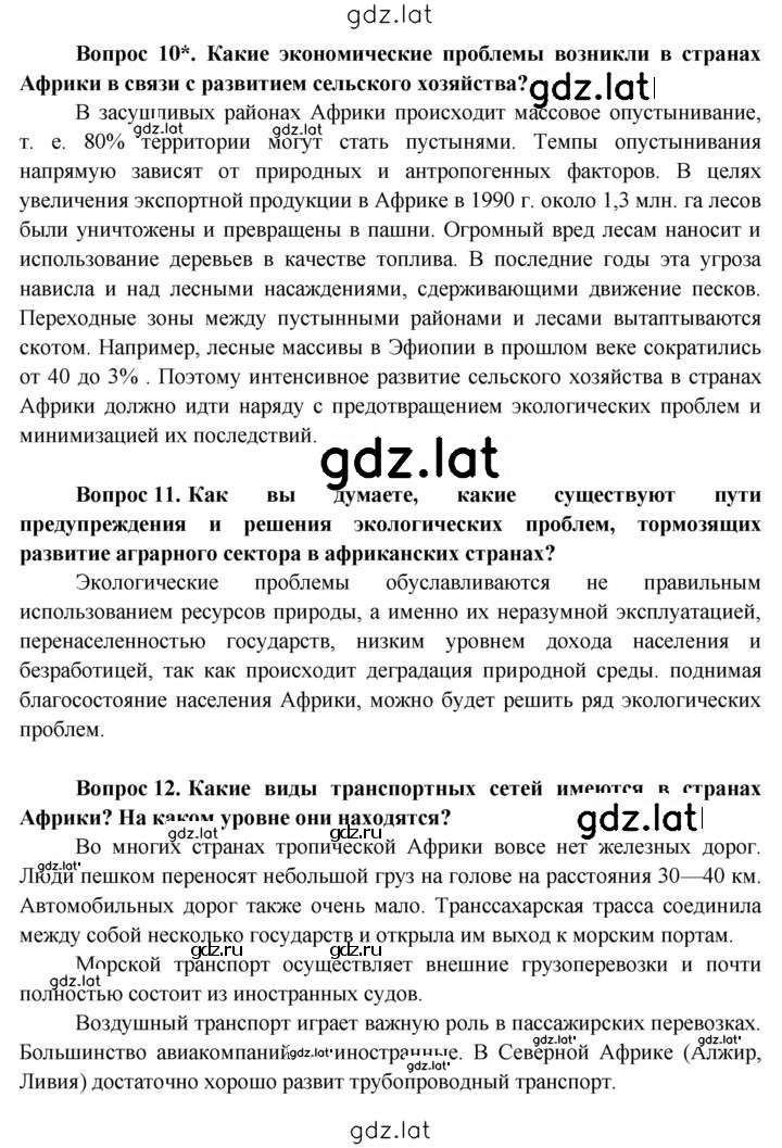 Решение задания № 276 — страница 4