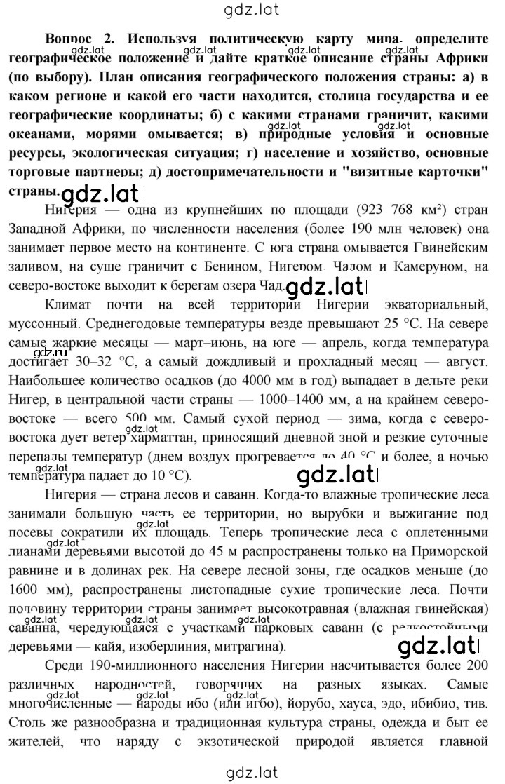 Решение задания № 284 — страница 2