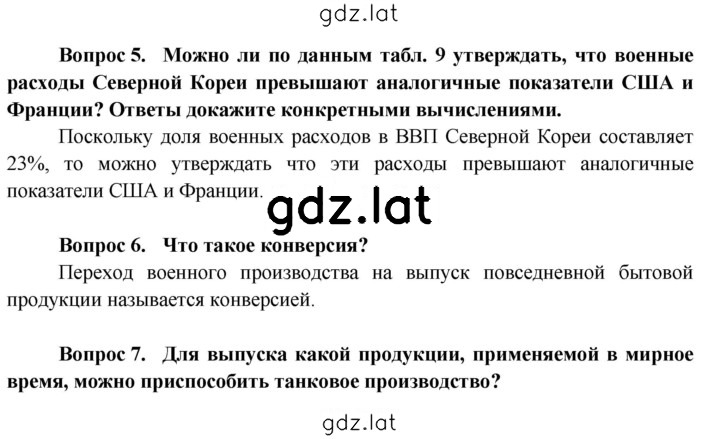 Решение задания № 309 — страница 2