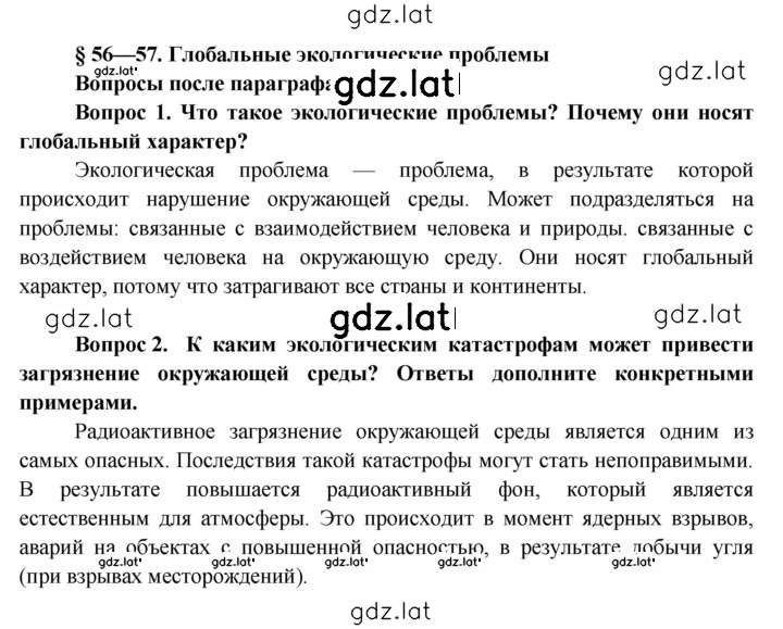 Решение задания № 314 — страница 1