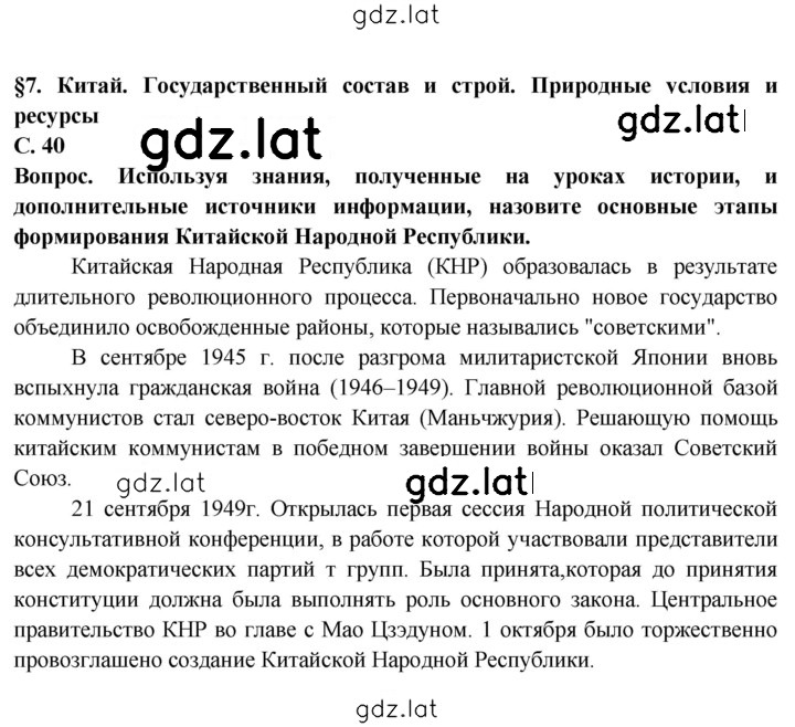 Решение задания № 40 — страница 1