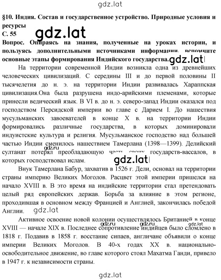 Решение задания № 55 — страница 1