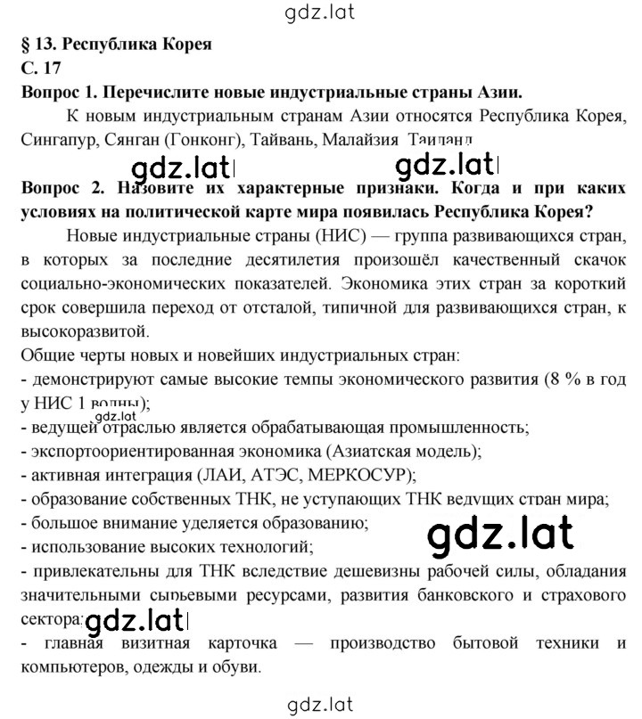 Решение задания № 71 — страница 1