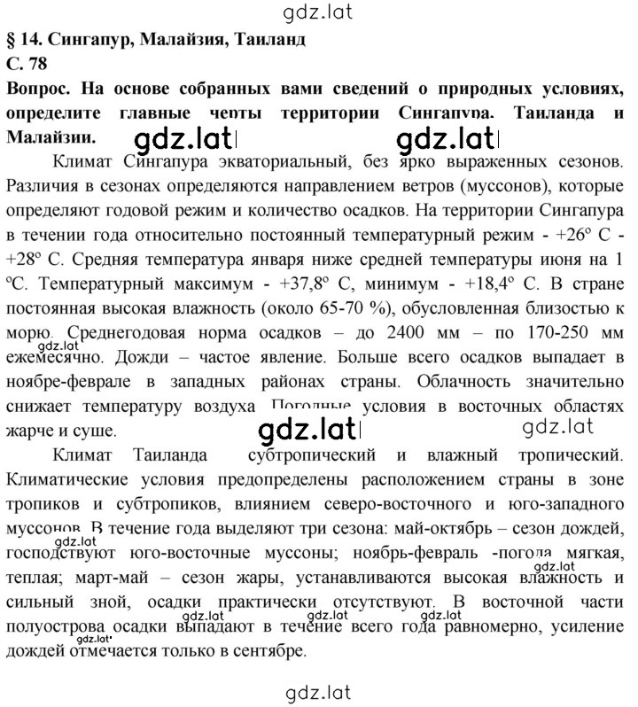 Решение задания № 78 — страница 1