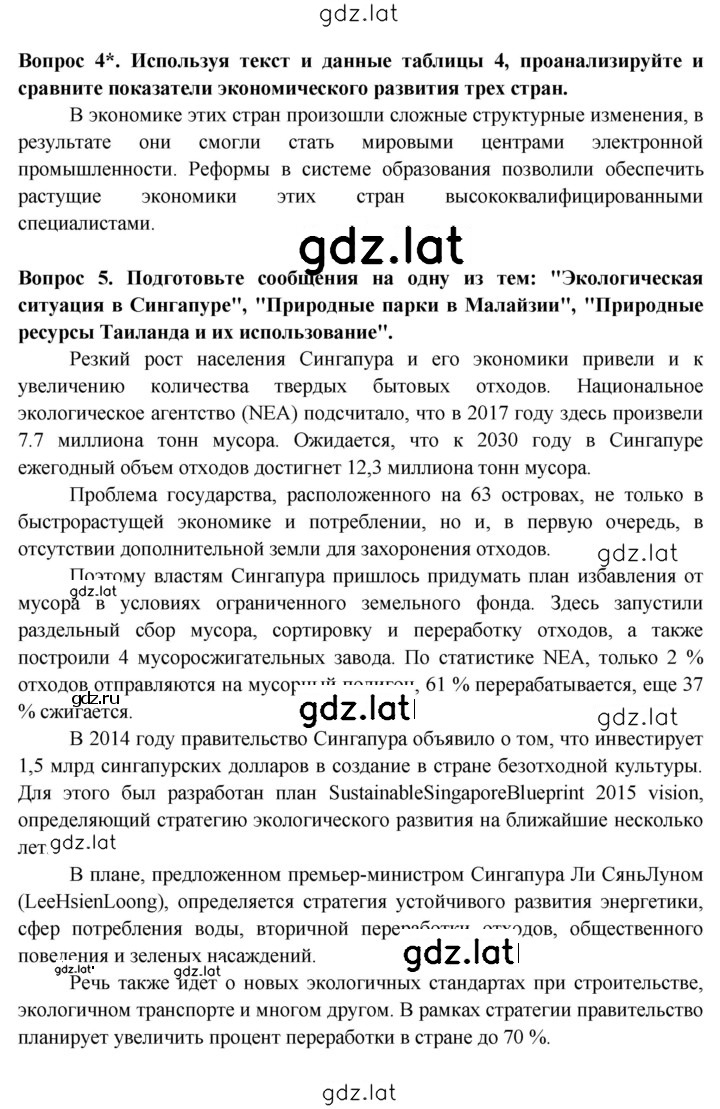 Решение задания № 82 — страница 3