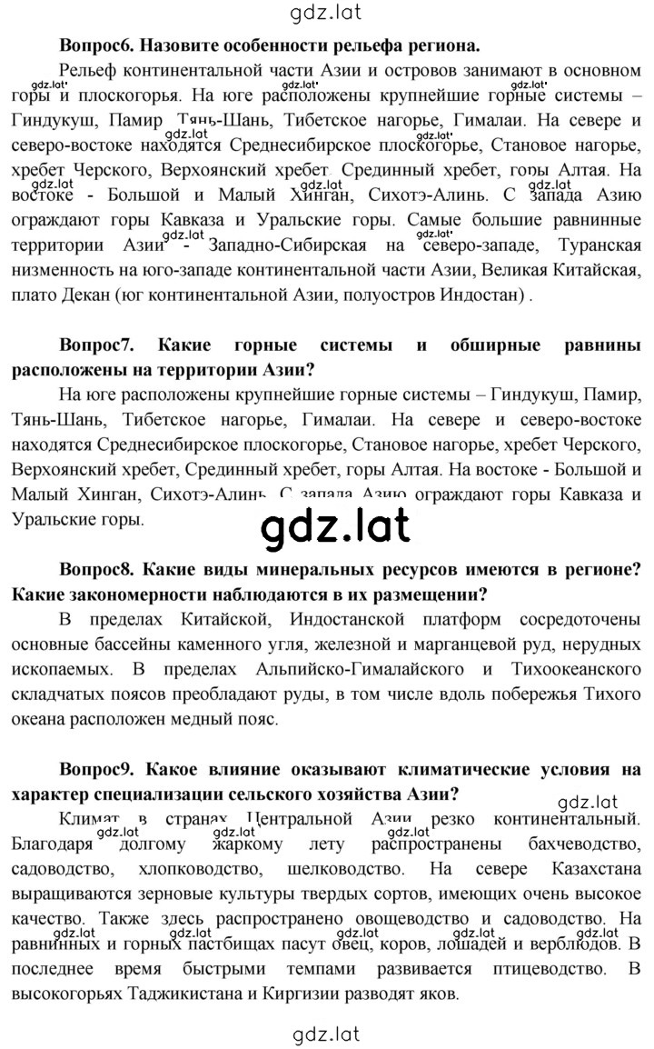 Решение задания № 87 — страница 6