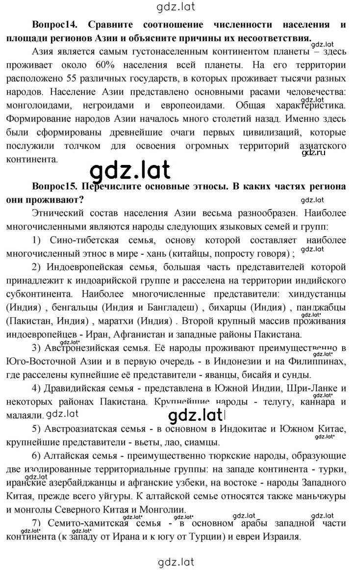 Решение задания № 87 — страница 8