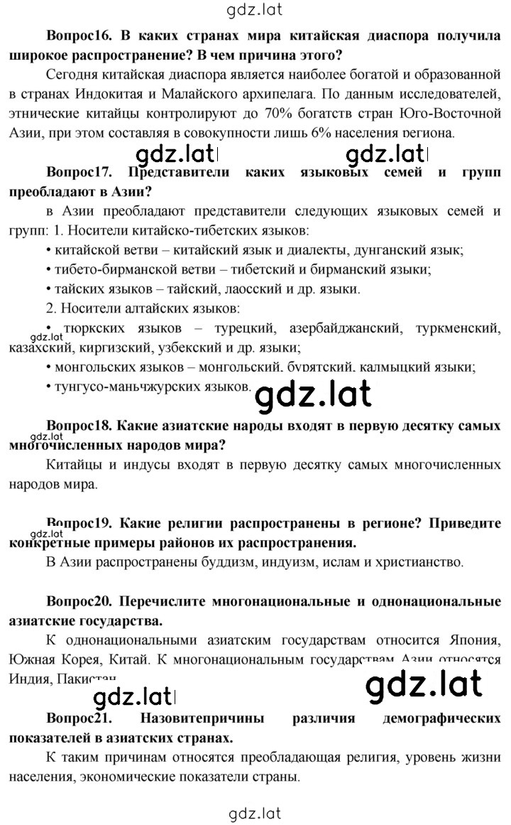 Решение задания № 87 — страница 9