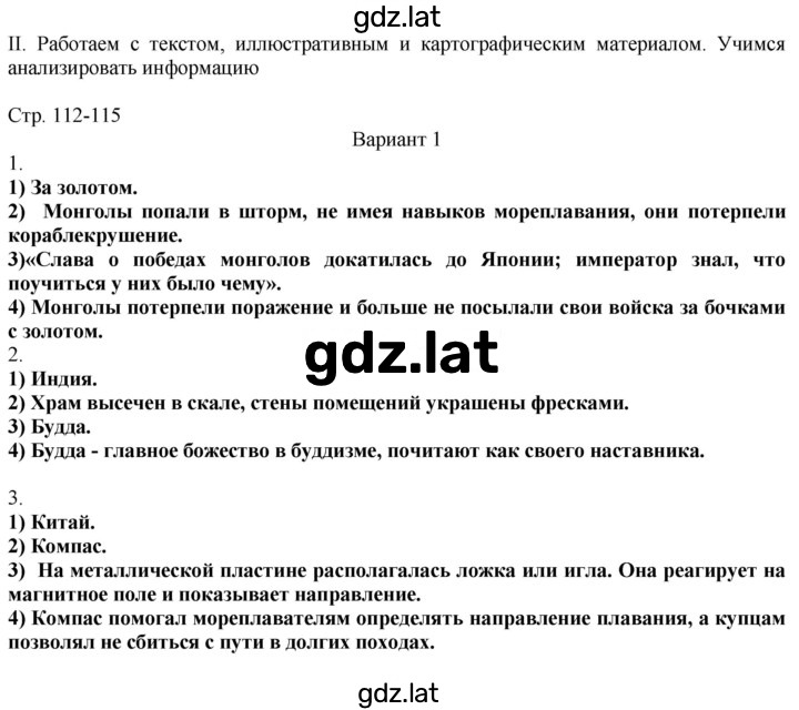 Решение задания № 112-115 — страница 1