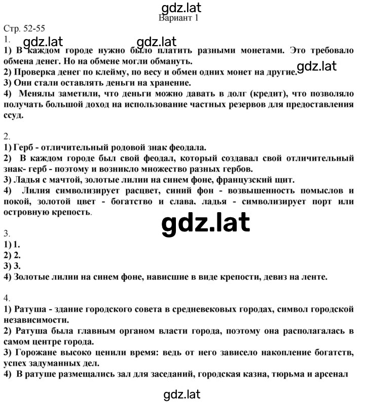 Решение задания № 52-55 — страница 1