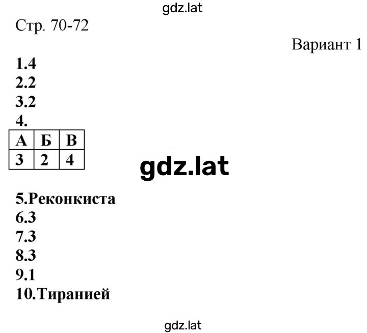 Решение задания № 70-71 — страница 2