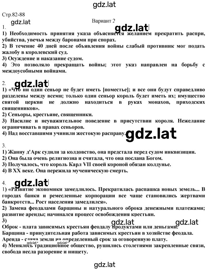 Решение задания № 82-88 — страница 1