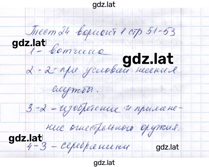 Решение задания № Вариант 1 — страница 1