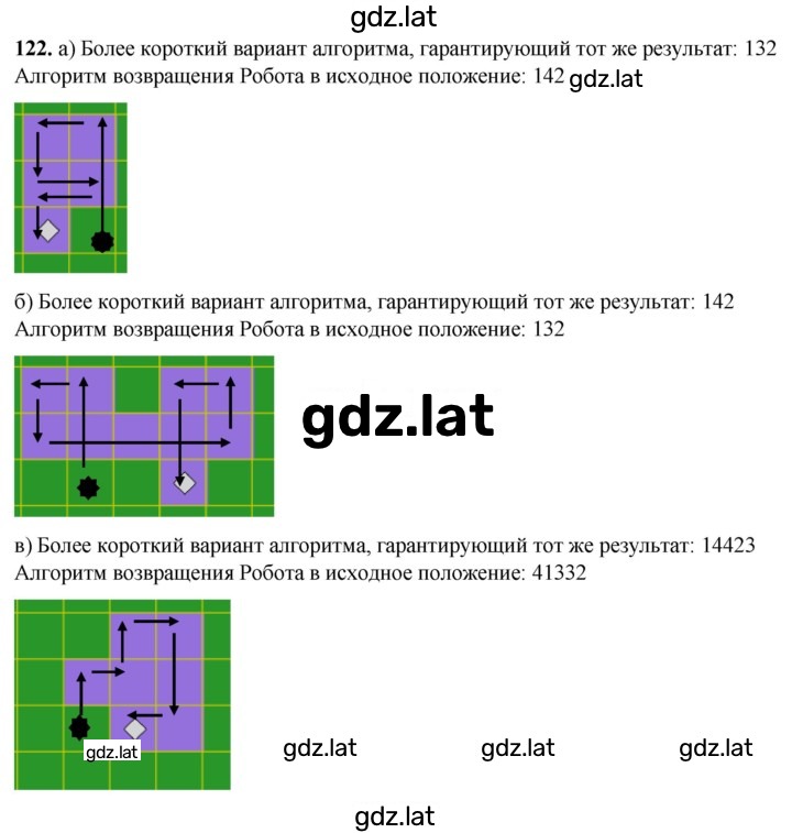 Решение задания № 122 — страница 1