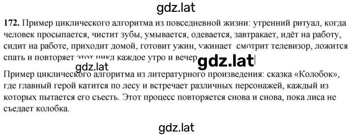 Решение задания № 172 — страница 1