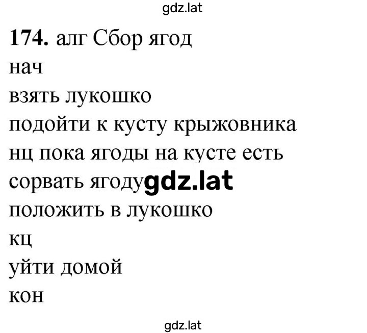 Решение задания № 174 — страница 1