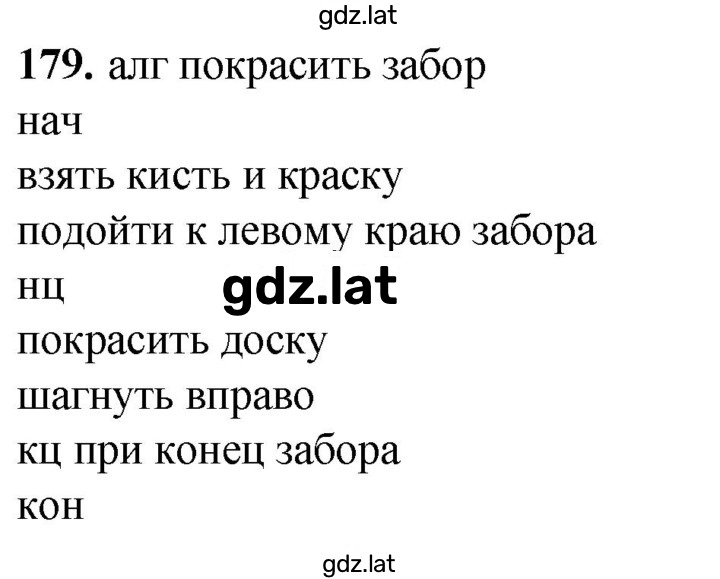 Решение задания № 179 — страница 1
