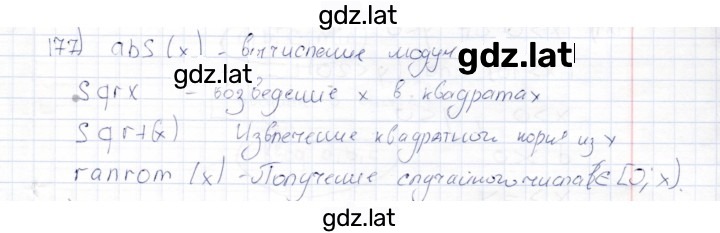 Решение задания № 177 — страница 1