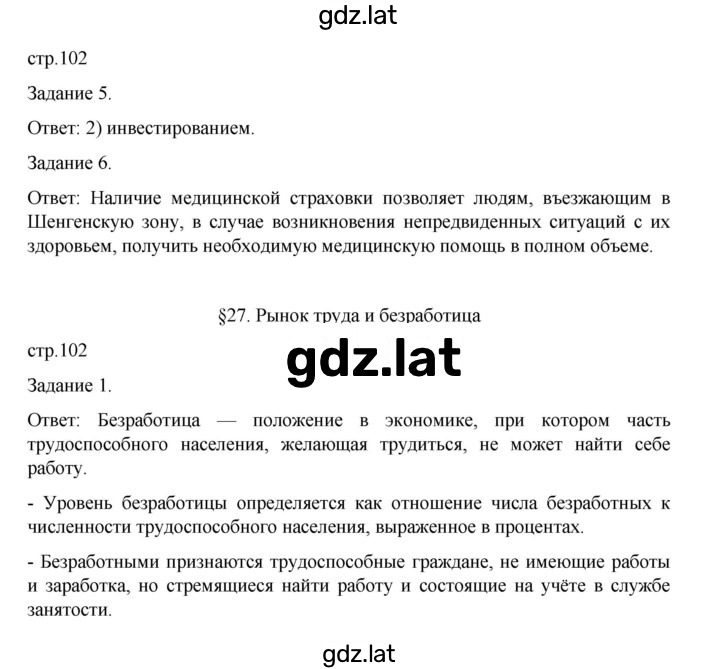 Решение задания № 102 — страница 1