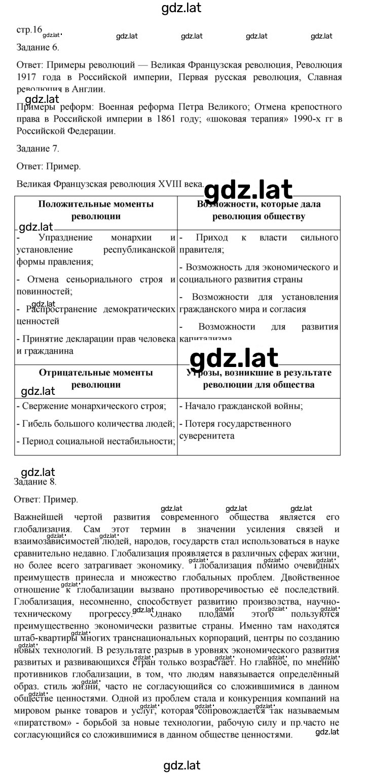 Решение задания № 16 — страница 1