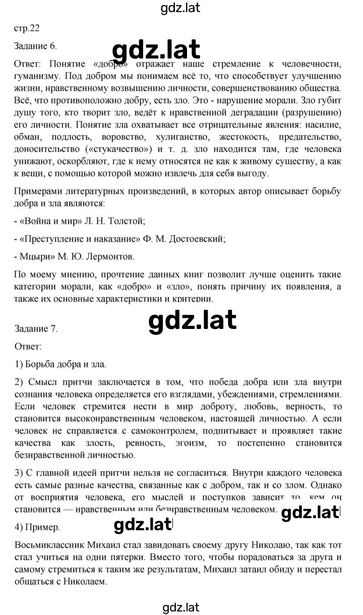 Решение задания № 22 — страница 1