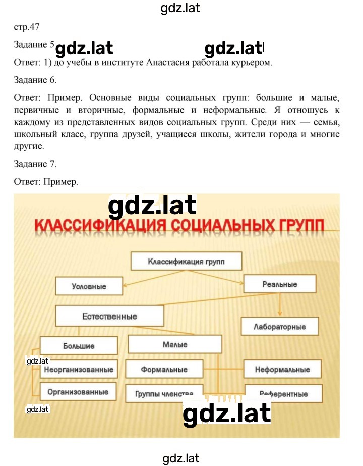 Решение задания № 47 — страница 1