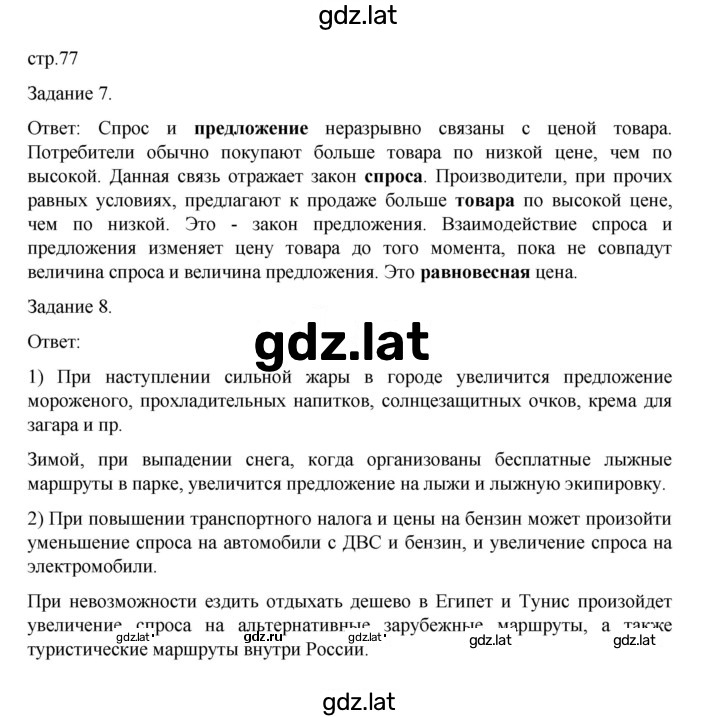 Решение задания № 77 — страница 1