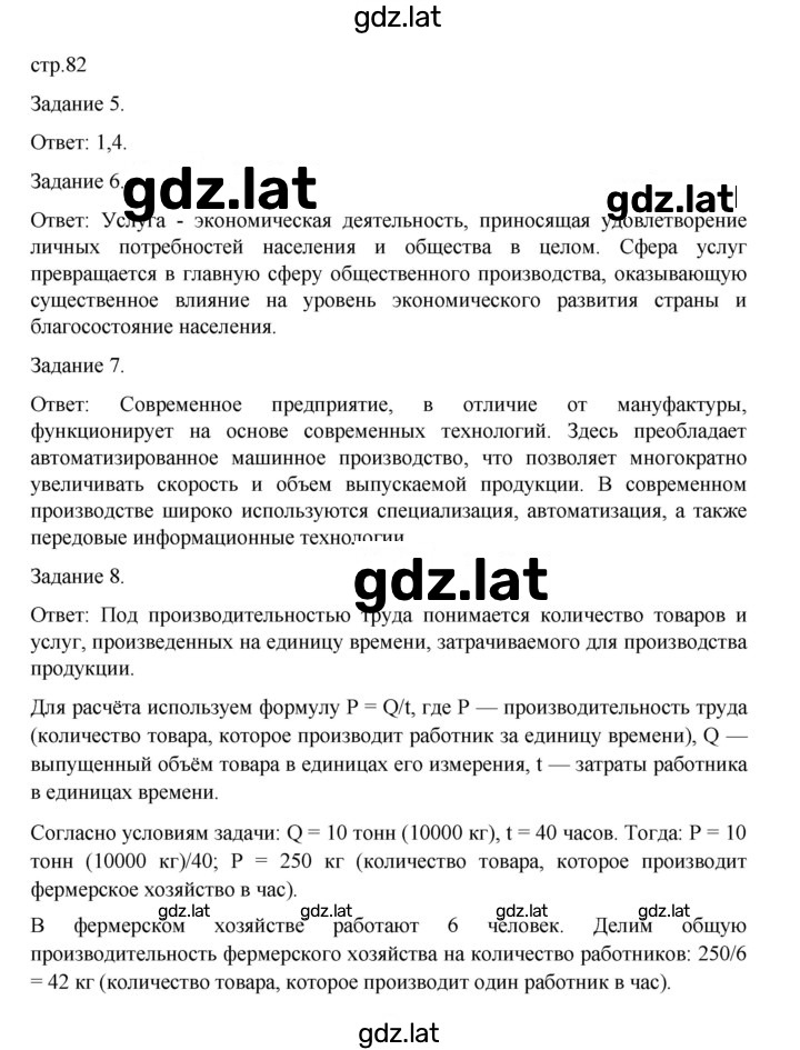 Решение задания № 82 — страница 1