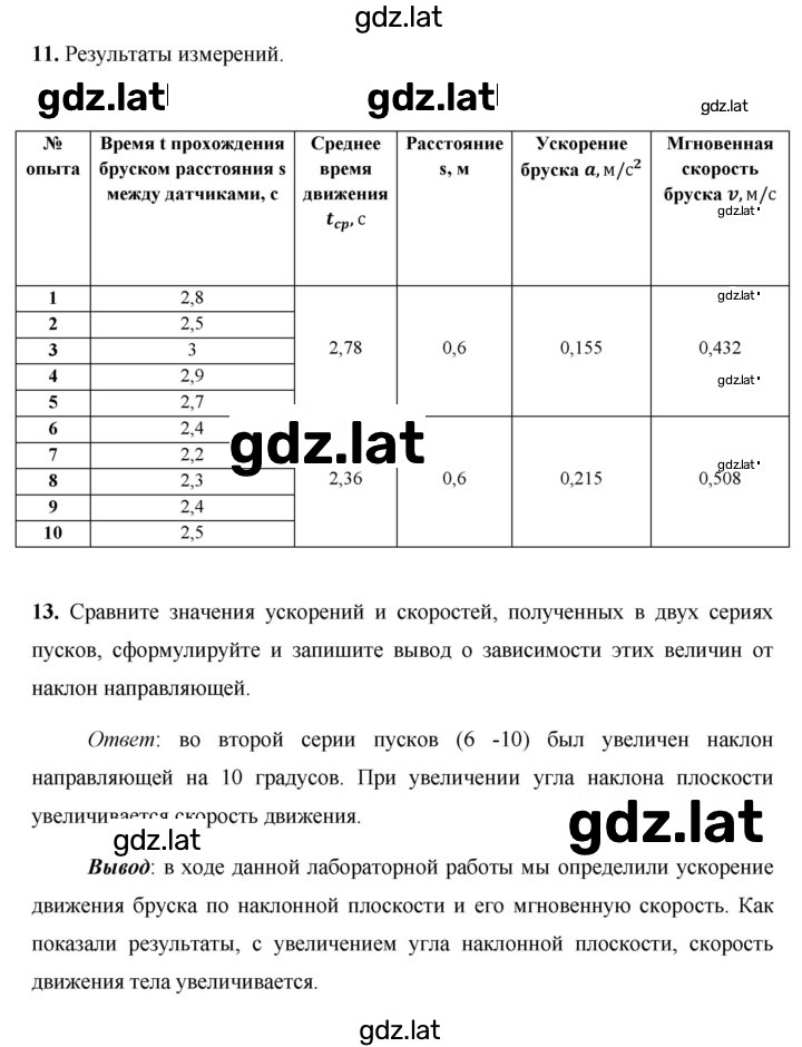 Решение задания № 1 — страница 2