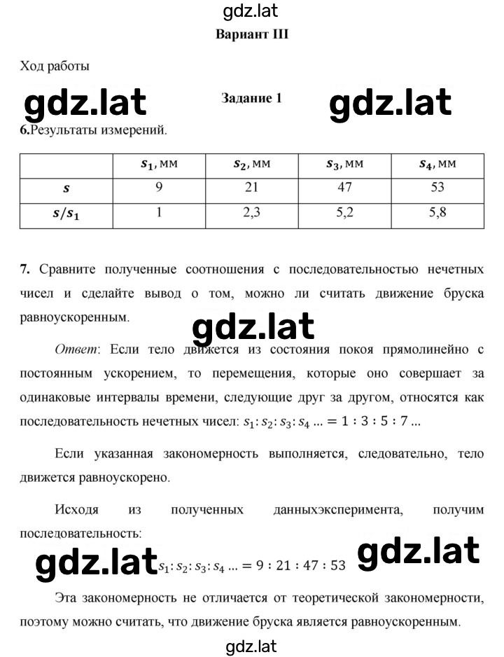 Решение задания № 1 — страница 4