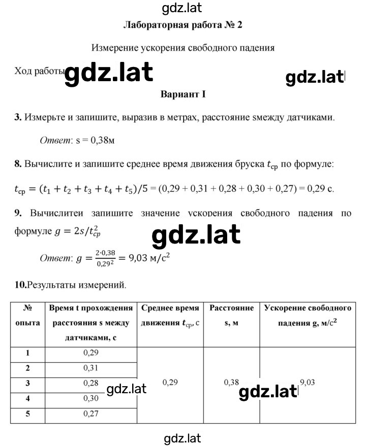 Решение задания № 2 — страница 1