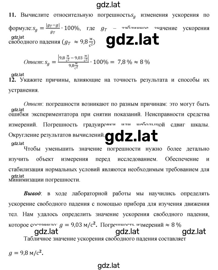 Решение задания № 2 — страница 2