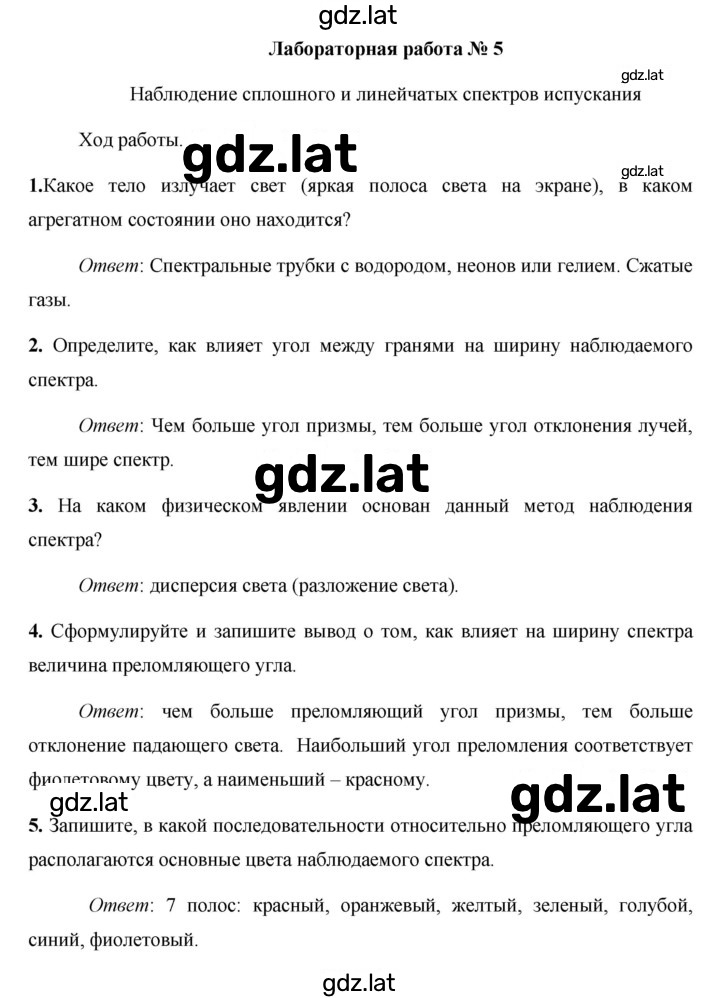 Решение задания № 5 — страница 1