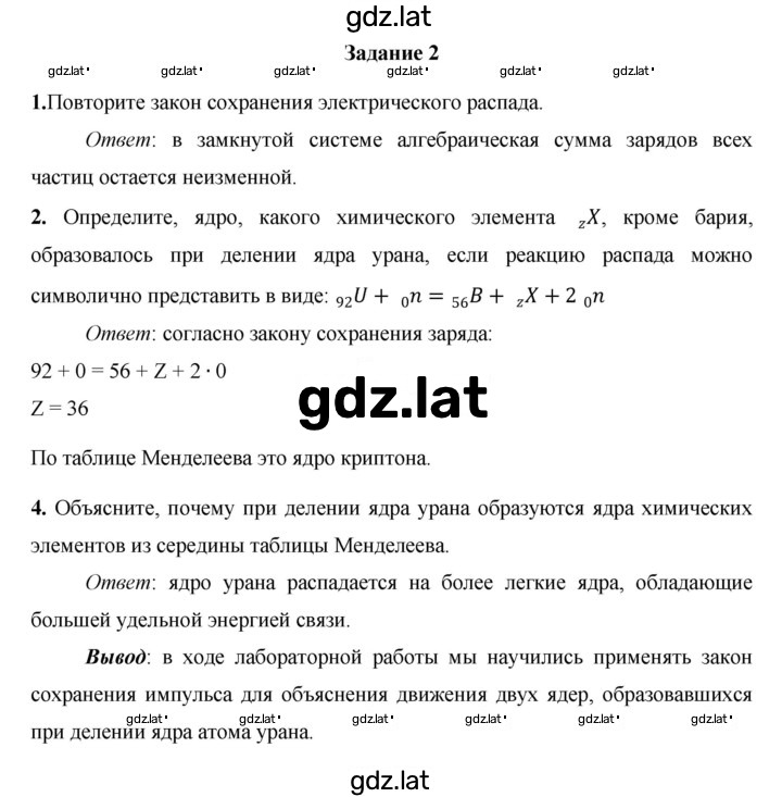 Решение задания № 7 — страница 2
