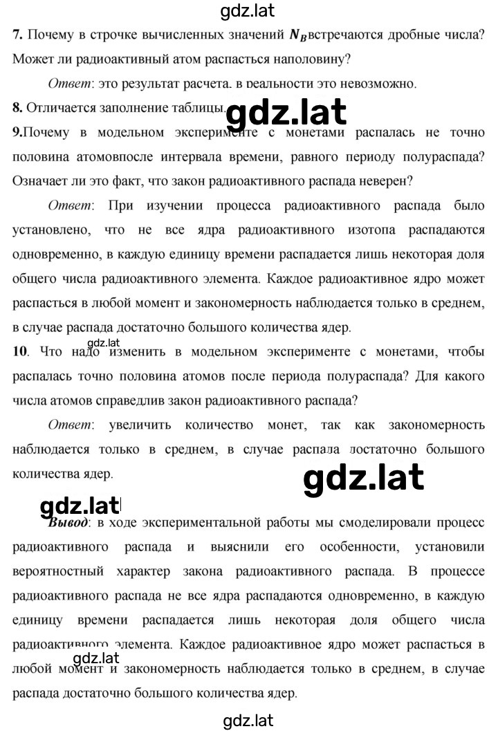 Решение задания № 4 — страница 2