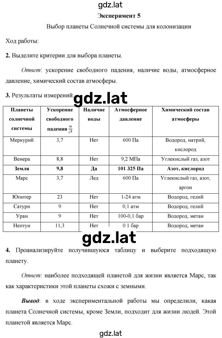 Решение задания № 5 — страница 1