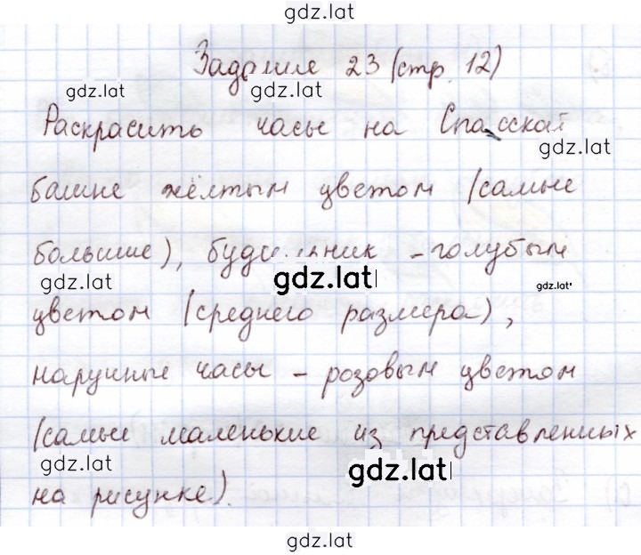 Решение задания № 23 — страница 1