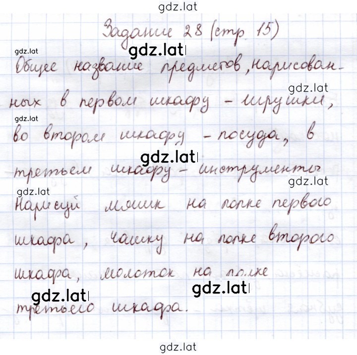 Решение задания № 28 — страница 1