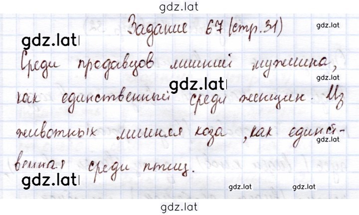 Решение задания № 67 — страница 1