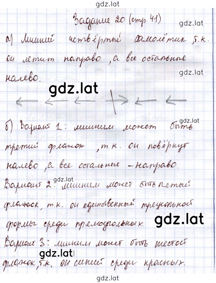 Решение задания № 20 — страница 1