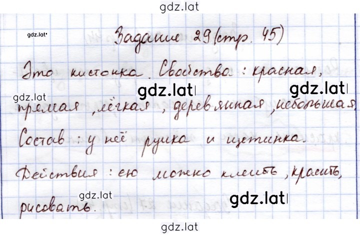 Решение задания № 29 — страница 1