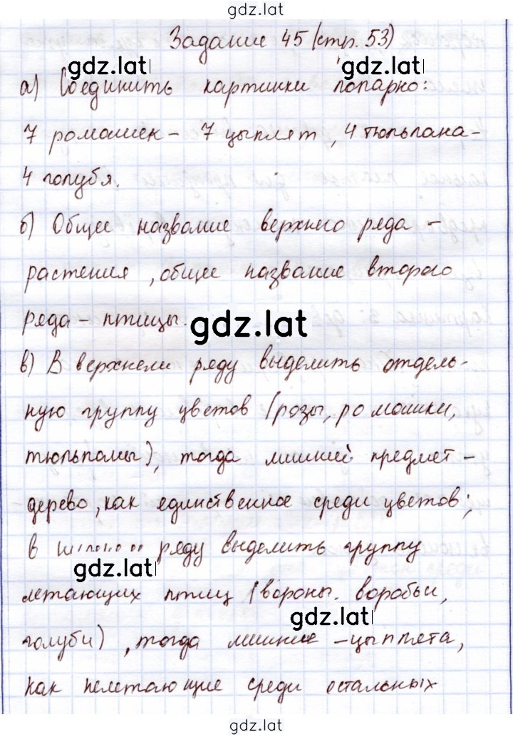Решение задания № 45 — страница 1