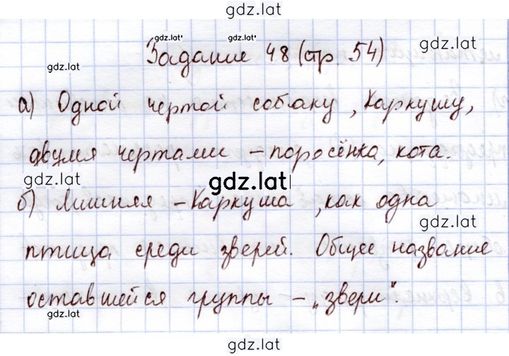Решение задания № 48 — страница 1